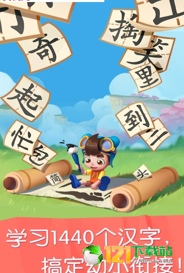 妙学识字