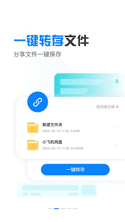 小飞机网盘官方版