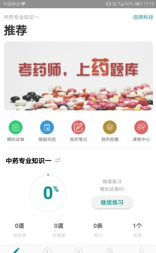 药题库