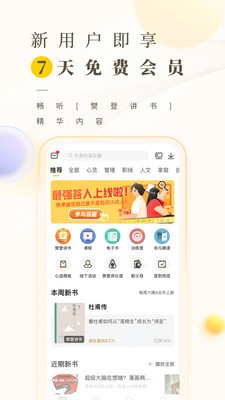 樊登读书老版本