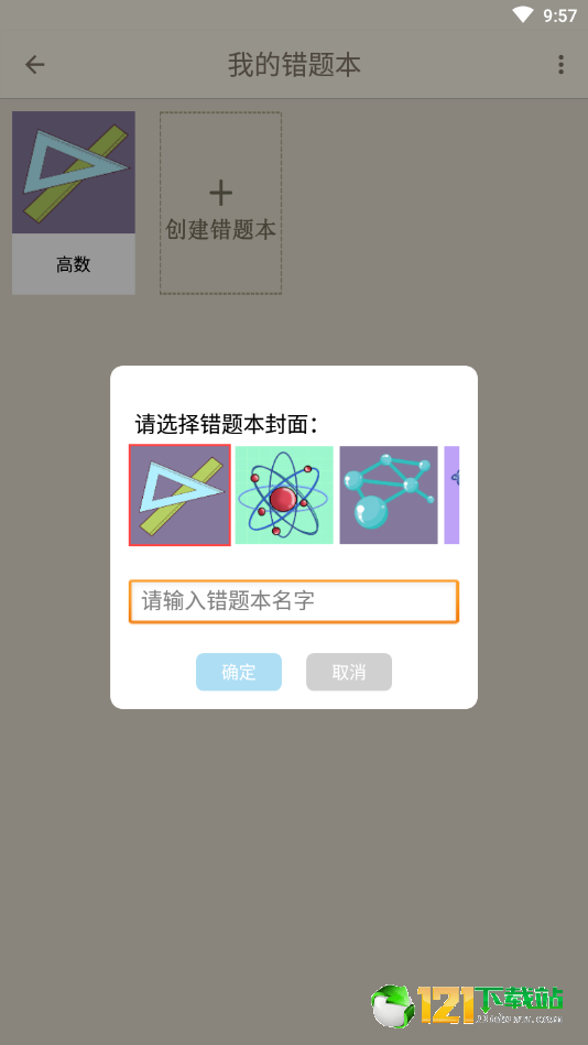 我的错题本