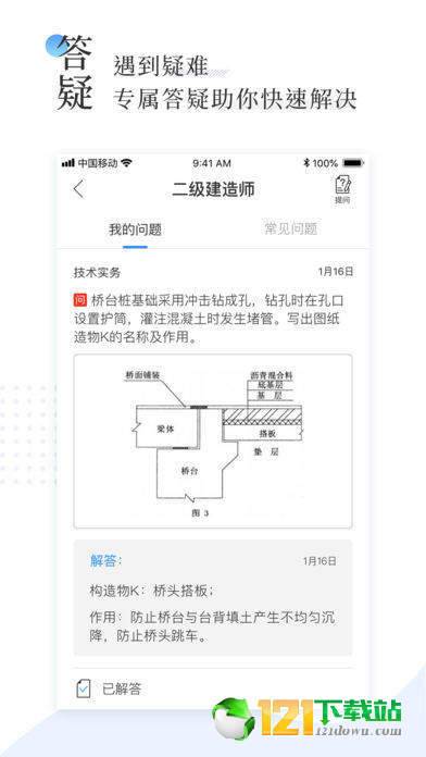 二建刷题宝