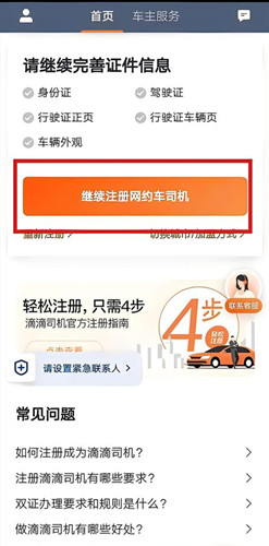 滴滴车主司机端
