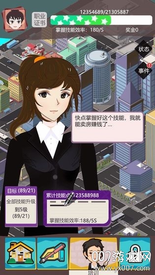 房产经纪人免费版