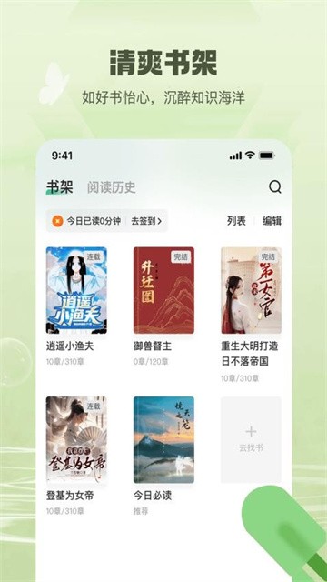 觅乐小说app免费版