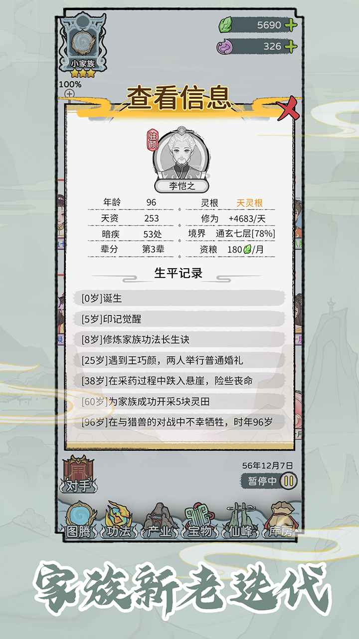 修仙世家模拟器免广告