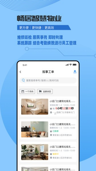 数字家园管理端图片1