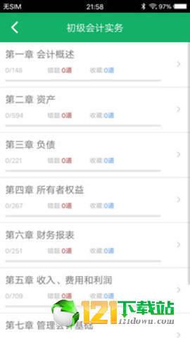 初级会计职称题库