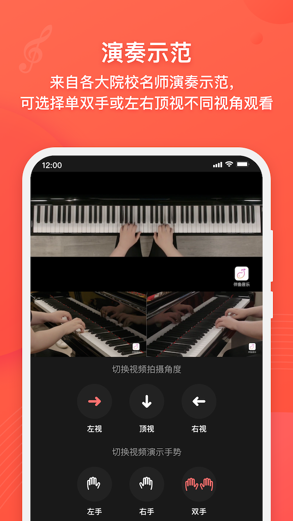 伴鱼音乐app