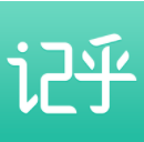 记乎