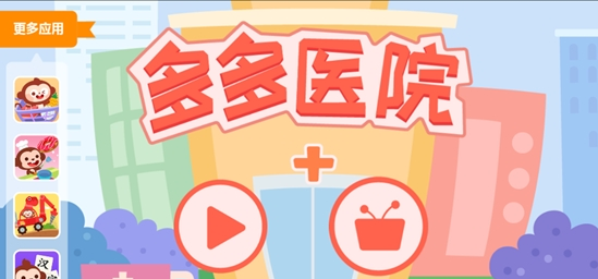 多多医院