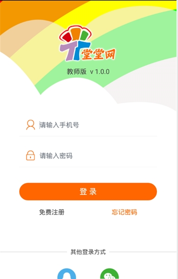 堂堂网教师端