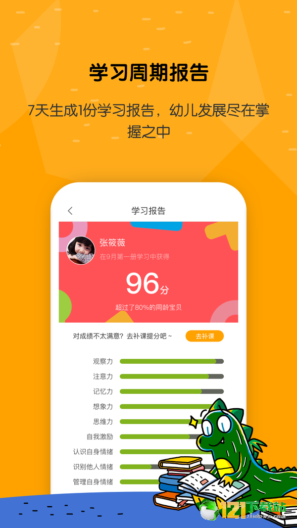 亿童学园