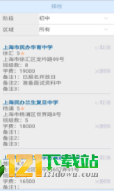 魔都择校