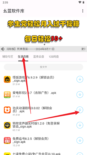 幺蓝软件库使用教程
