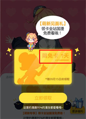 腾讯漫画