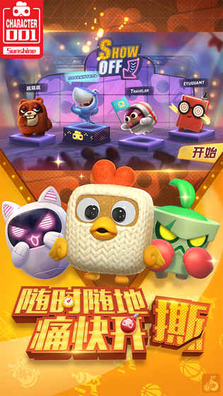 玩具大乱斗应用宝版