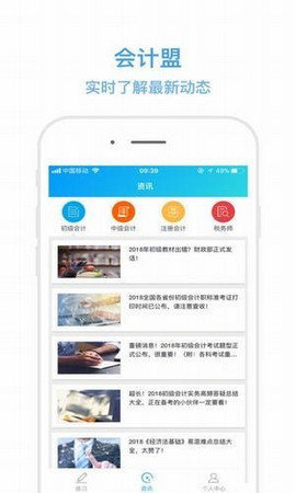 会计盟