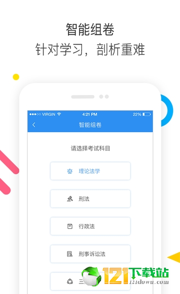 法考题库通