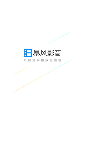 暴风影音app