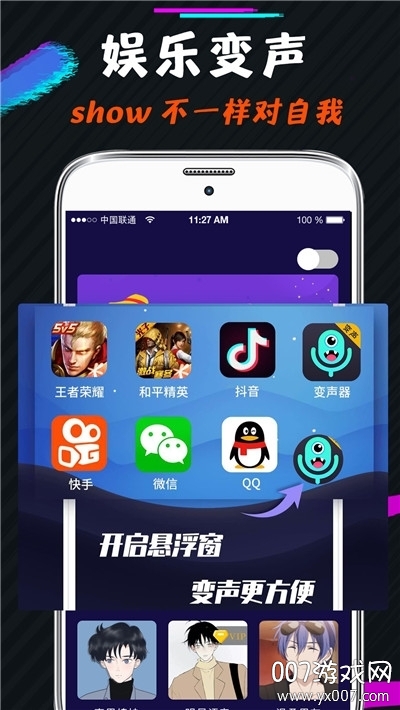 梦幻小金刚变声器