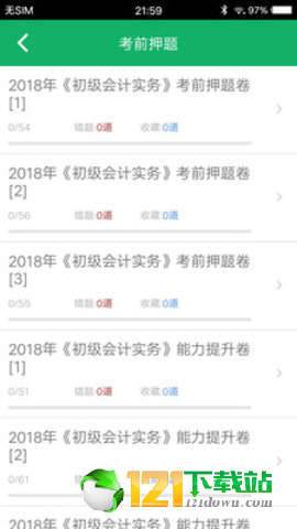 初级会计职称题库