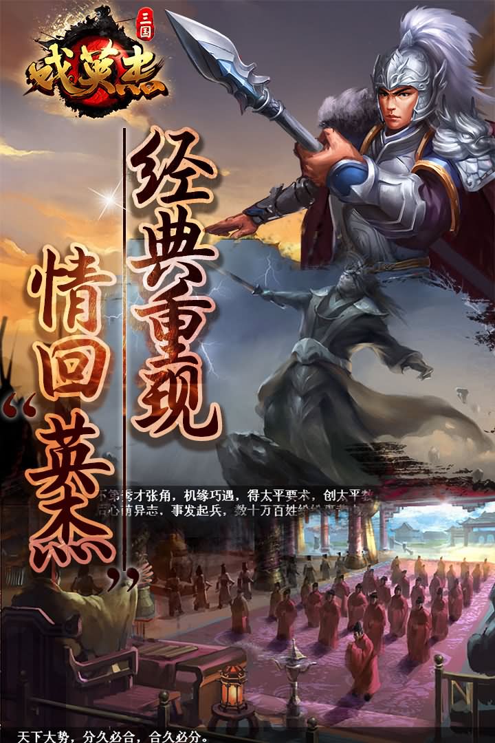 三国戏英杰传无限元宝版