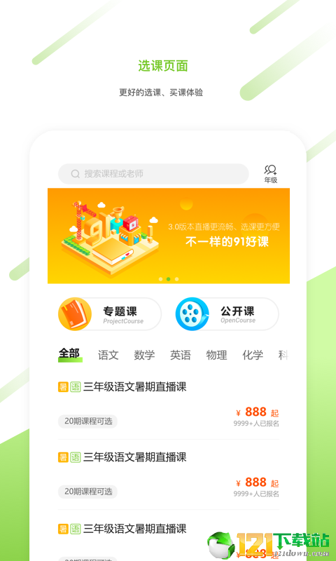 91好课
