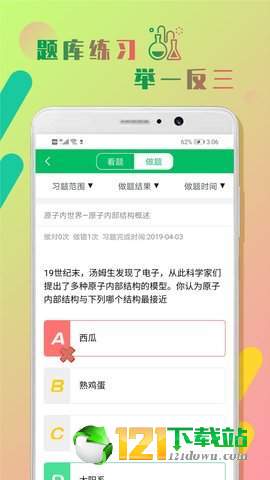 初中化学作业帮