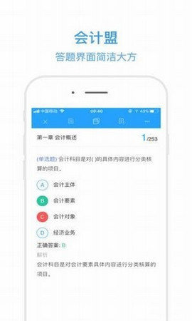 会计盟
