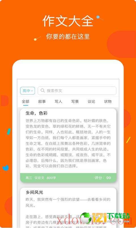 中小学作文大全