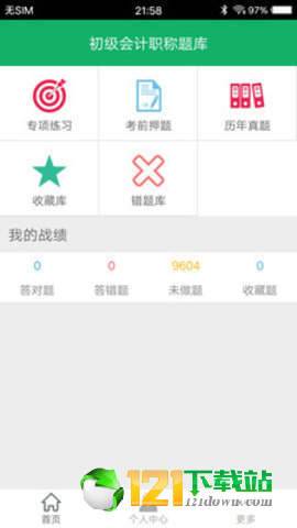 初级会计职称题库