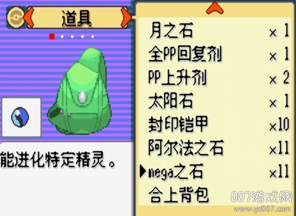 口袋妖怪光之魄内置金手指作弊码版