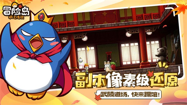 冒险岛枫之传说官网版