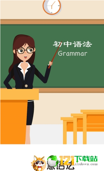 慧语法