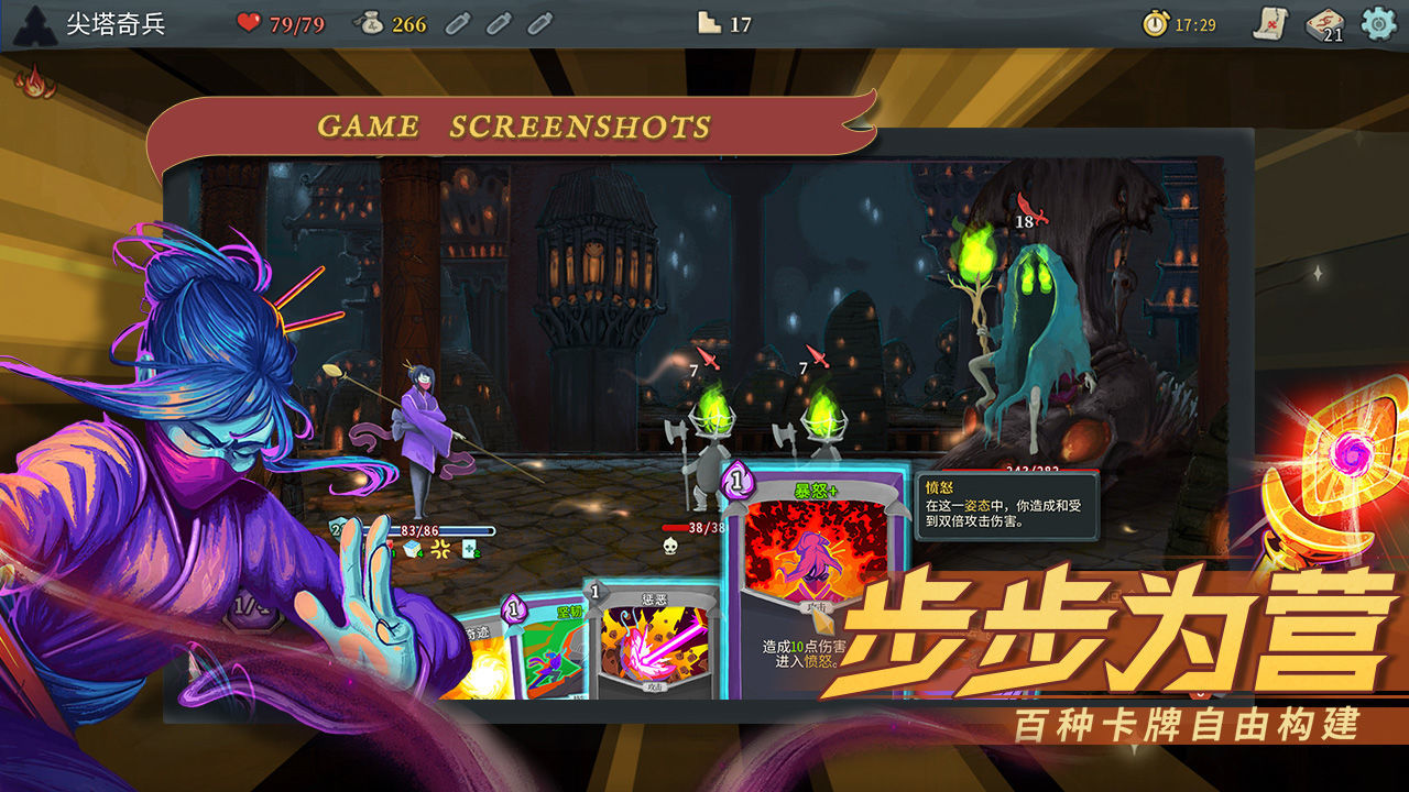 杀戮尖塔(Slay the Spire)安卓版