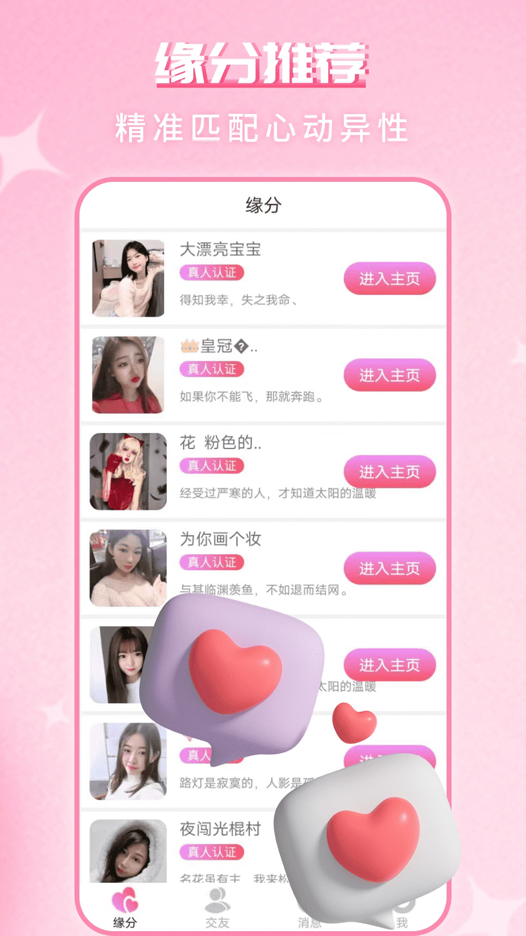 月夜交友