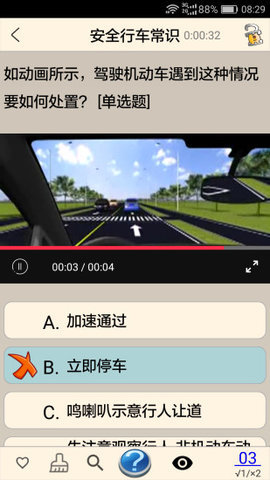 驾考真题库