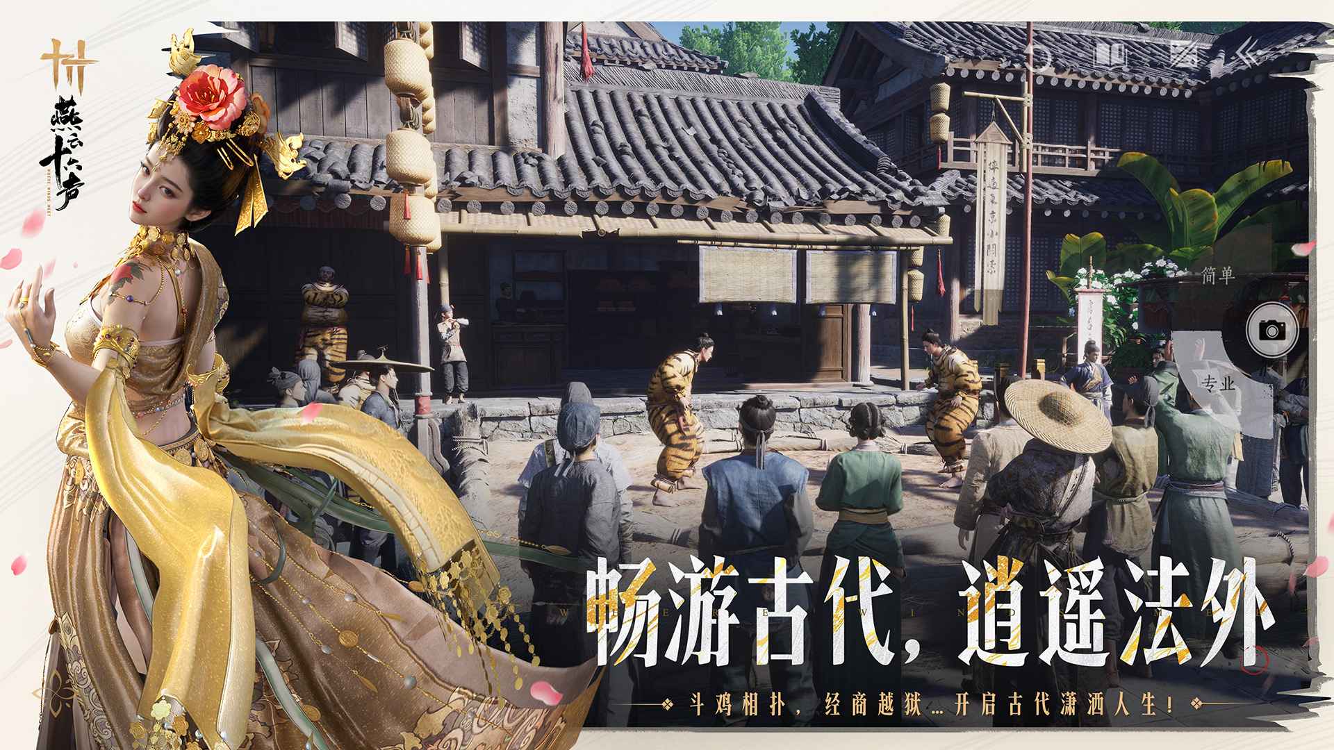 燕云十六声官服