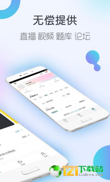 会计随身学初级中级注会