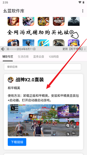幺蓝软件库使用教程