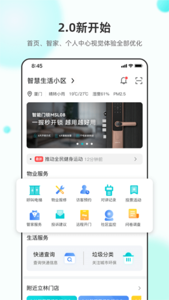 立林智慧生活app