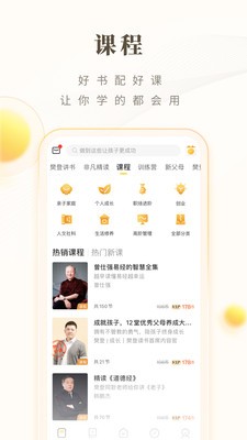 樊登读书老版本
