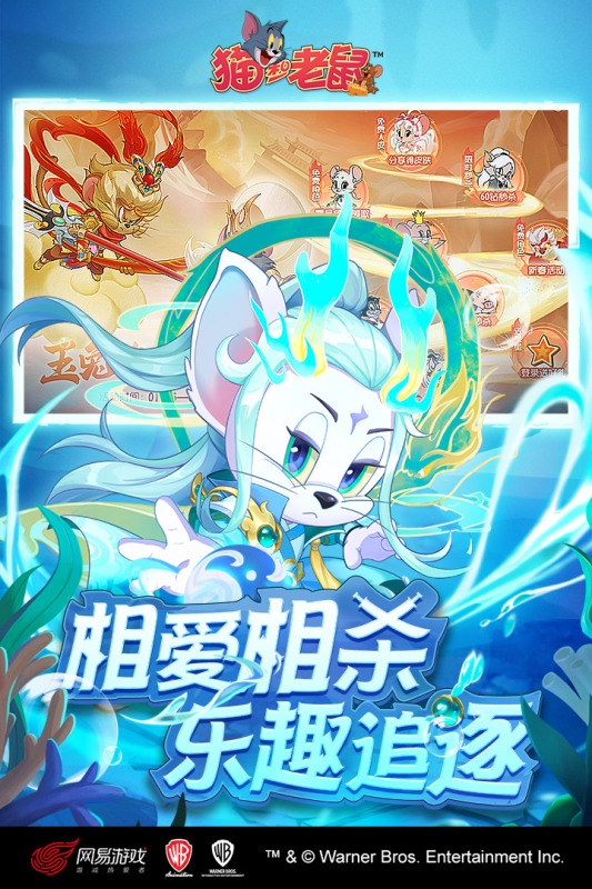 猫和老鼠手游