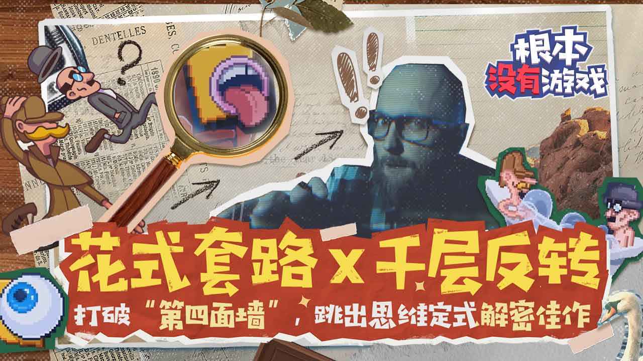 根本没有游戏手机版