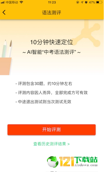 慧语法
