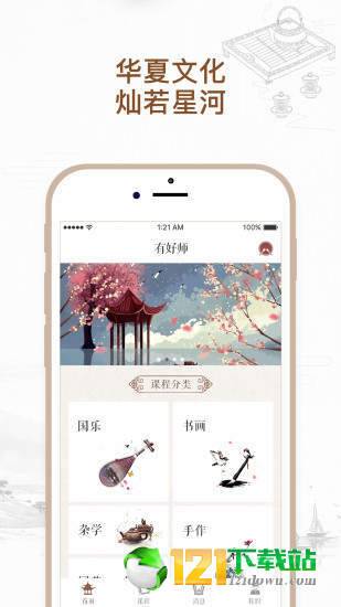 有好师