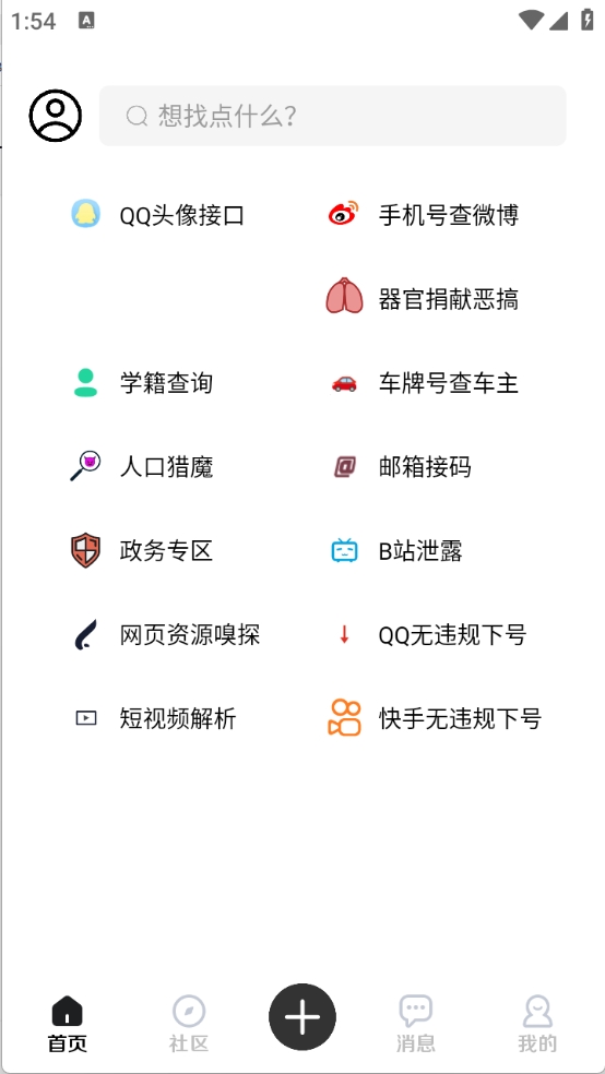 仙境社区