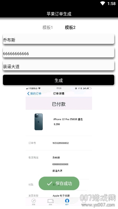 iPhone 12 mini订单生成器全套一键生成版