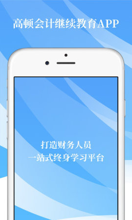 高顿继教